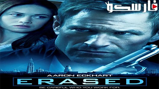 فيلم Erased 2012 ايجي بست