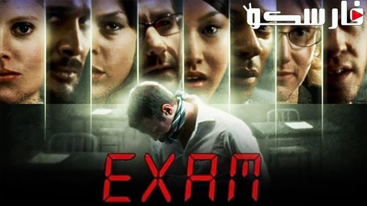 فيلم Exam 2009 ايجي بست