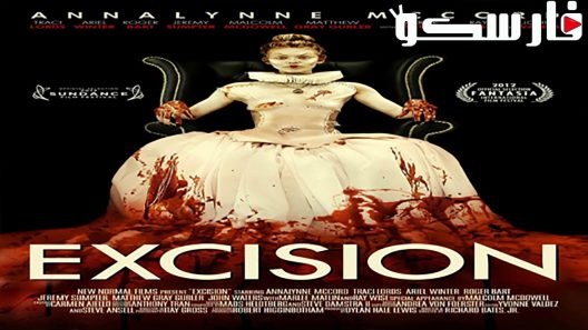 فيلم Excision 2012 ايجي بست