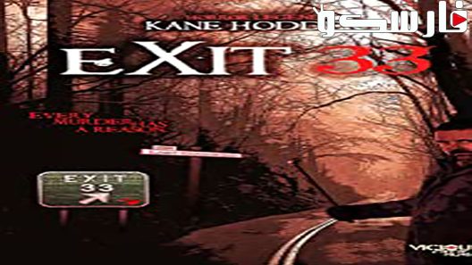 فيلم Exit 33 2011 ايجي بست