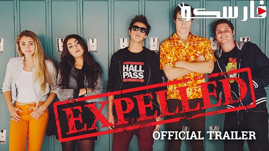 فيلم Expelled 2014 ايجي بست