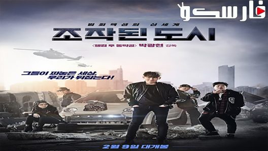 فيلم Fabricated City 2017 ايجي بست