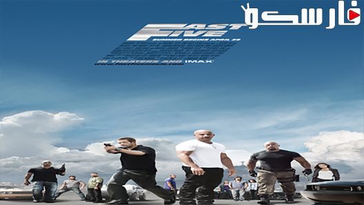 فيلم Fast Five 2011 ايجي بست