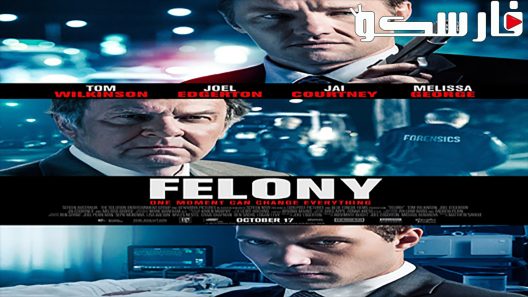 فيلم Felony 2013 ايجي بست