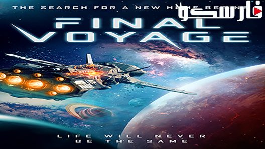 فيلم Final Voyage 2019 ايجي بست