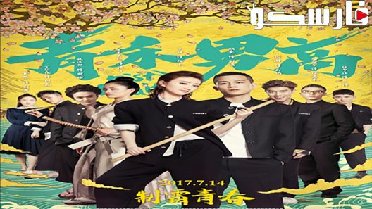 فيلم Fist And Faith 2017 ايجي بست