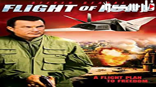 فيلم Flight of Fury 2007 ايجي بست