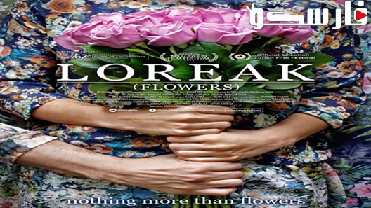 فيلم Flowers 2014 ايجي بست