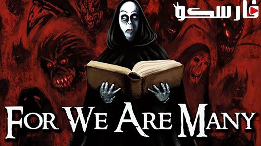 فيلم For We Are Many 2019 ايجي بست