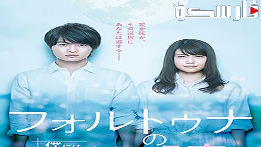 فيلم Fortuna’s Eye 2019 ايجي بست