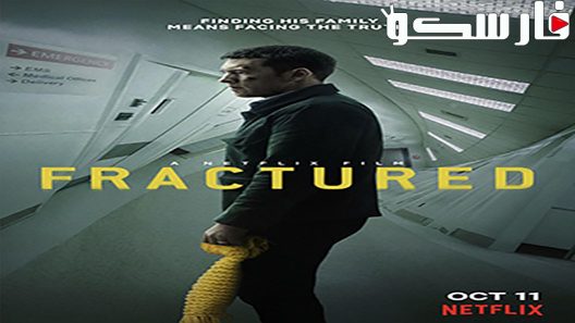 فيلم Fractured 2019 ايجي بست