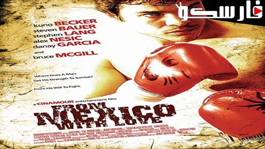 فيلم From Mexico With Love 2009 ايجي بست