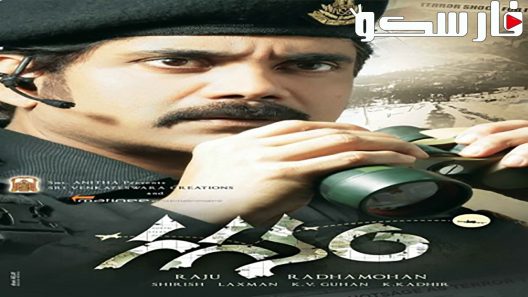 فيلم Gaganam 2011 ايجي بست