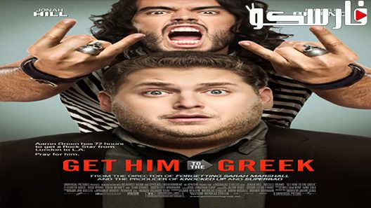 فيلم Get Him to the Greek 2010 ايجي بست