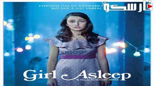 فيلم Girl Asleep 2015 ايجي بست