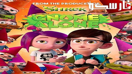 فيلم Gnome Alone 2017 ايجي بست