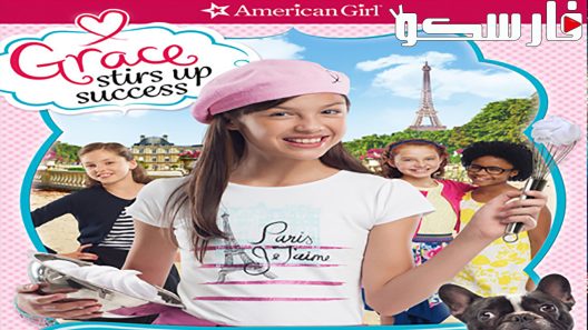 فيلم Grace Stirs Up Success 2015 ايجي بست