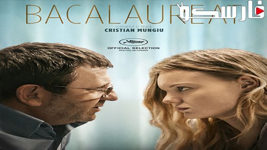 فيلم Graduation 2016 ايجي بست