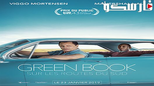 فيلم Green Book 2018 ايجي بست