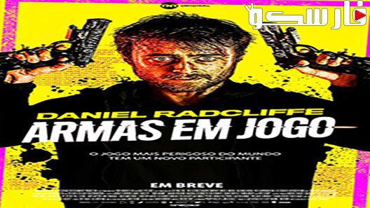 فيلم Guns Akimbo 2019 ايجي بست