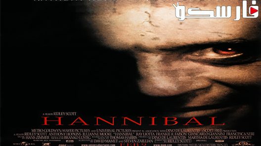 فيلم Hannibal 2001 ايجي بست