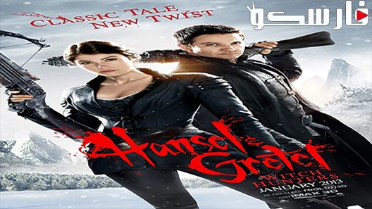 فيلم Hansel & Gretel: Witch Hunters 2013 ايجي بست