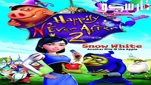 فيلم Happily N’Ever After 2 2009 ايجي بست
