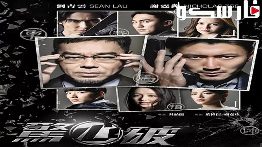 فيلم Heartfall Arises 2016 ايجي بست