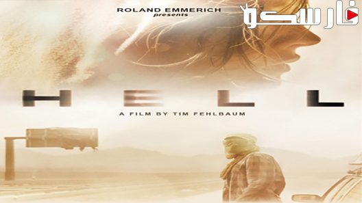 فيلم Hell 2011 ايجي بست