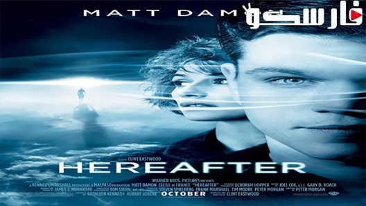 فيلم Hereafter 2010 ايجي بست