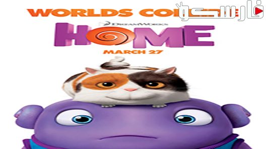 فيلم Home 2015 ايجي بست