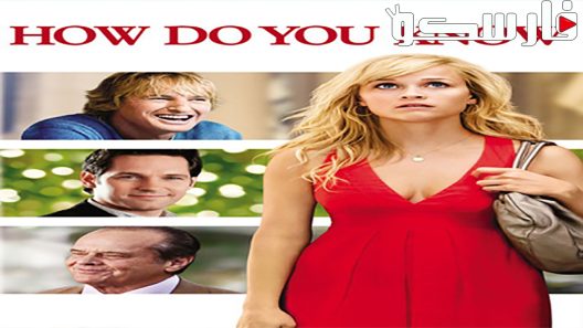 فيلم How Do You Know 2010 ايجي بست