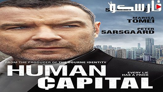 فيلم Human Capital 2019 ايجي بست