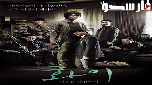 فيلم Hwayi: A Monster Boy 2013 ايجي بست