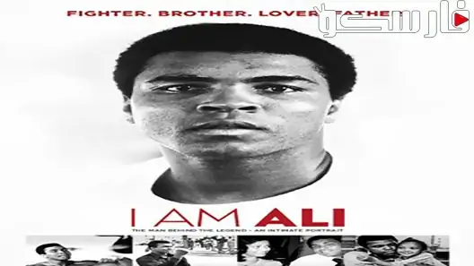 فيلم I Am Ali 2014 ايجي بست