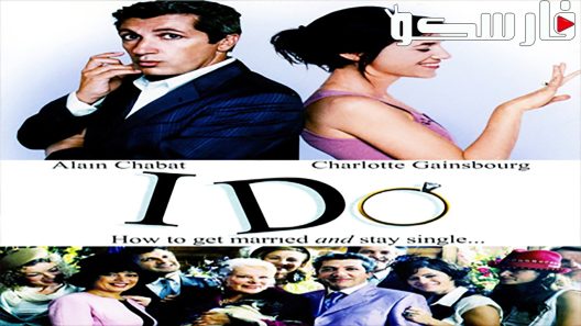 فيلم I Do 2006 ايجي بست