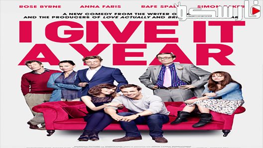 فيلم I Give It a Year 2013 ايجي بست