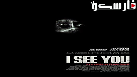 فيلم I See You 2019 ايجي بست
