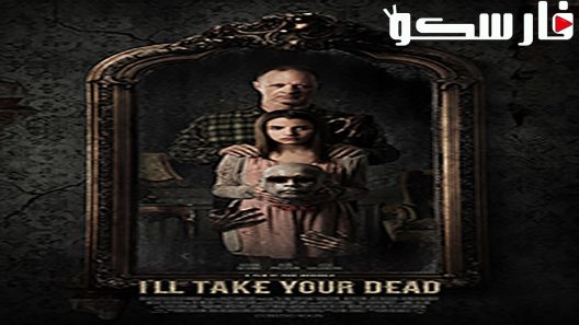 فيلم I’ll Take Your Dead 2018 ايجي بست