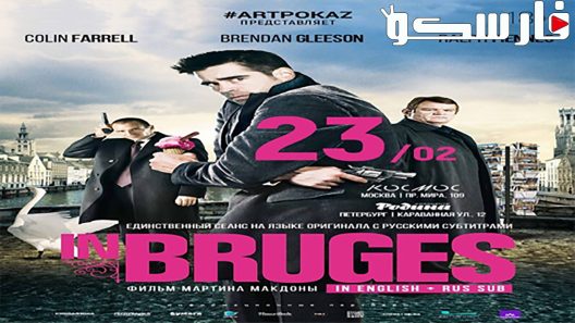 فيلم In Bruges 2008 ايجي بست