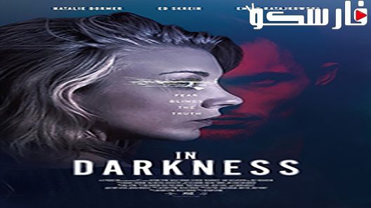 فيلم In Darkness 2018 ايجي بست