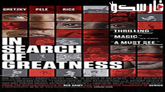 فيلم In Search of Greatness 2018 ايجي بست