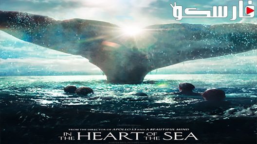 فيلم In the Heart of the Sea 2015 ايجي بست
