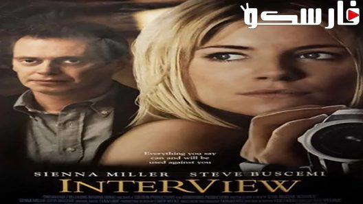 فيلم Interview 2007 ايجي بست