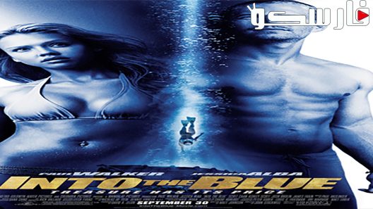 فيلم Into the Blue 2005 ايجي بست