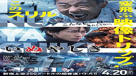 فيلم Inuyashiki 2018 ايجي بست