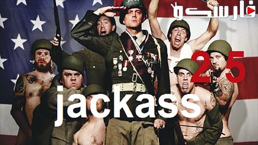 فيلم Jackass 2.5 2007 ايجي بست