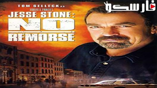 فيلم Jesse Stone: No Remorse 2010 ايجي بست