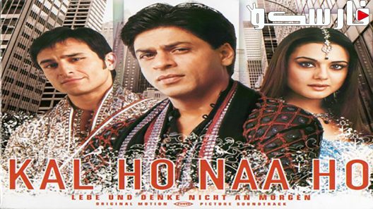 فيلم Kal Ho Naa Ho 2003 ايجي بست