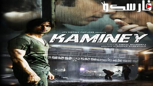 فيلم Kaminey 2009 ايجي بست